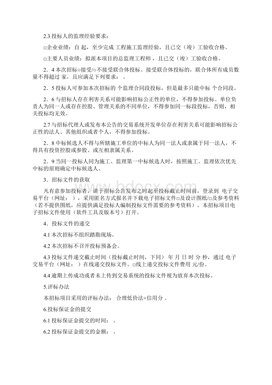 福建省公路水运工程电子招标投标示范文本doc.docx_第3页