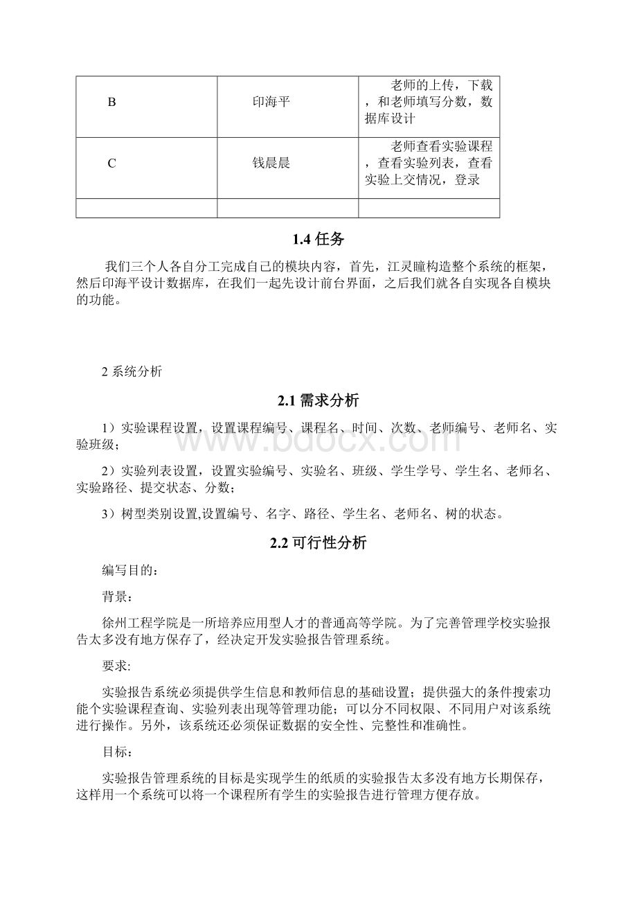 实验报告管理系统报告docxWord格式.docx_第3页