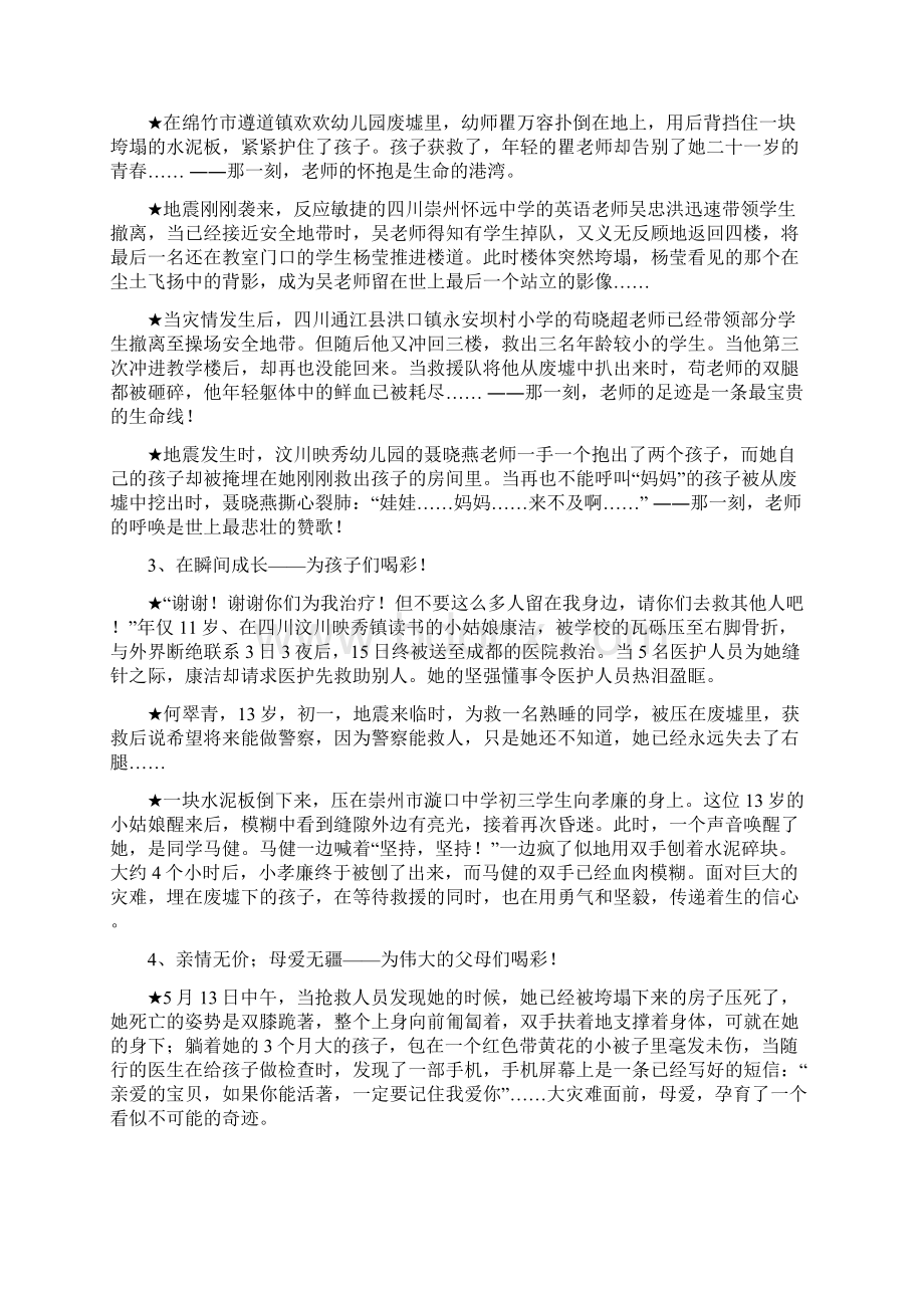 灾难自救小故事.docx_第2页