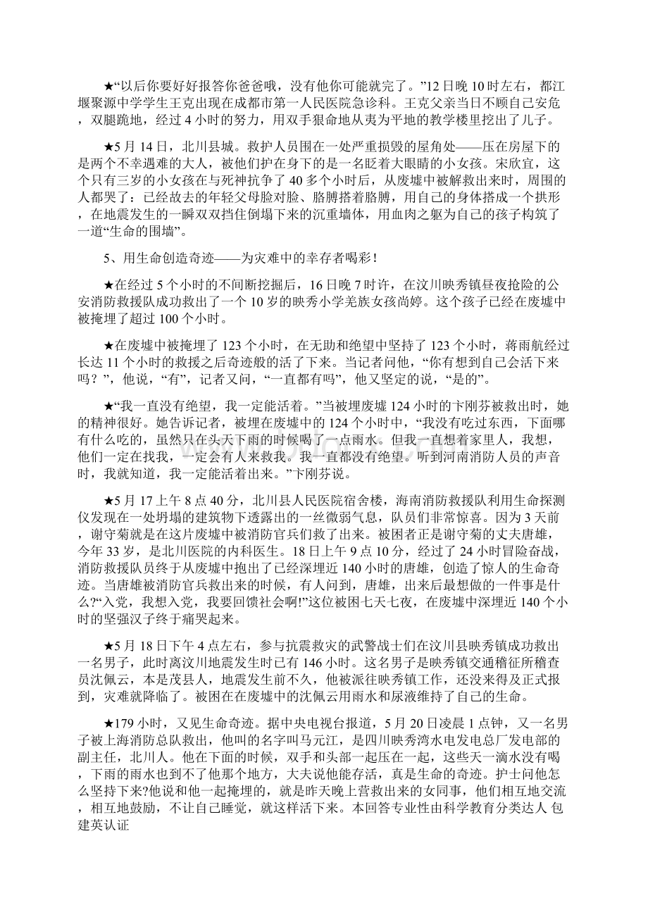 灾难自救小故事.docx_第3页