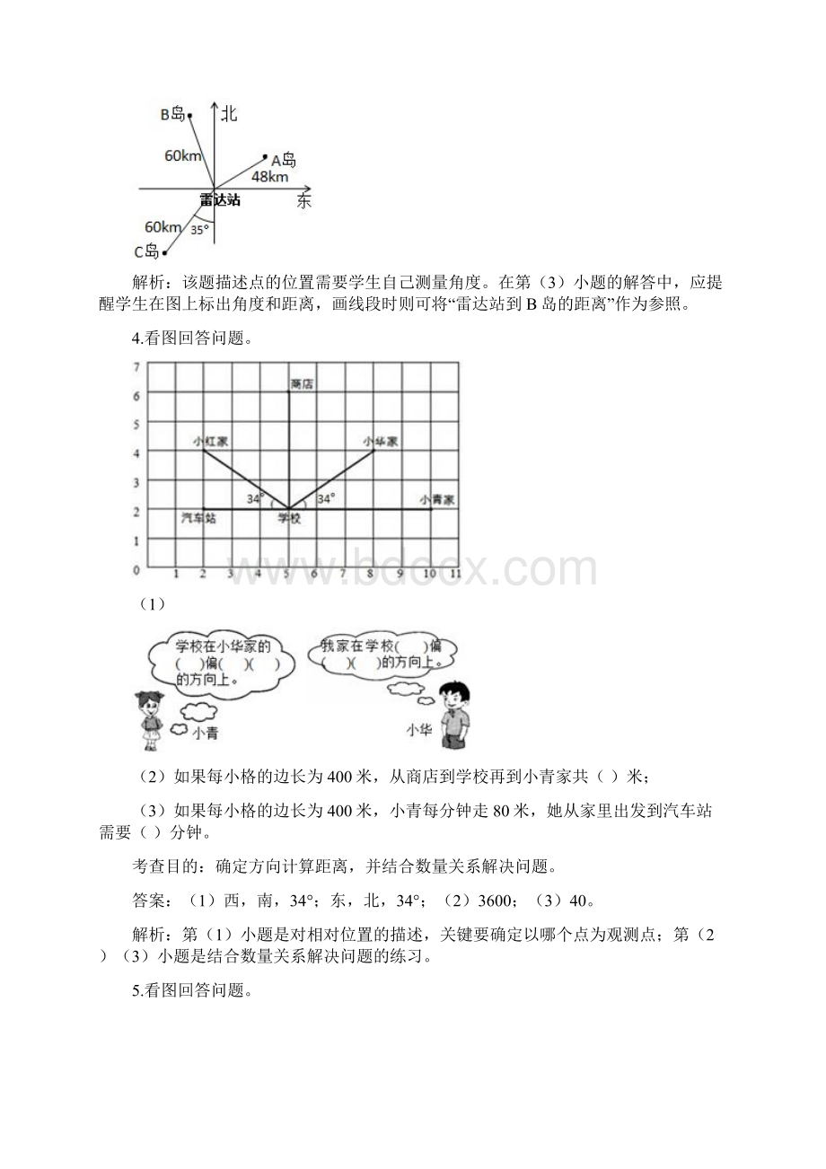 精品六年级数学上册位置与方向知识点+练习题.docx_第3页