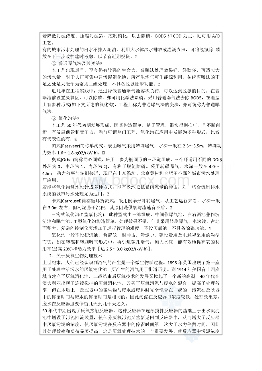 珠海新青工业园区污水处理站工艺设计开题报告Word文档下载推荐.doc_第3页