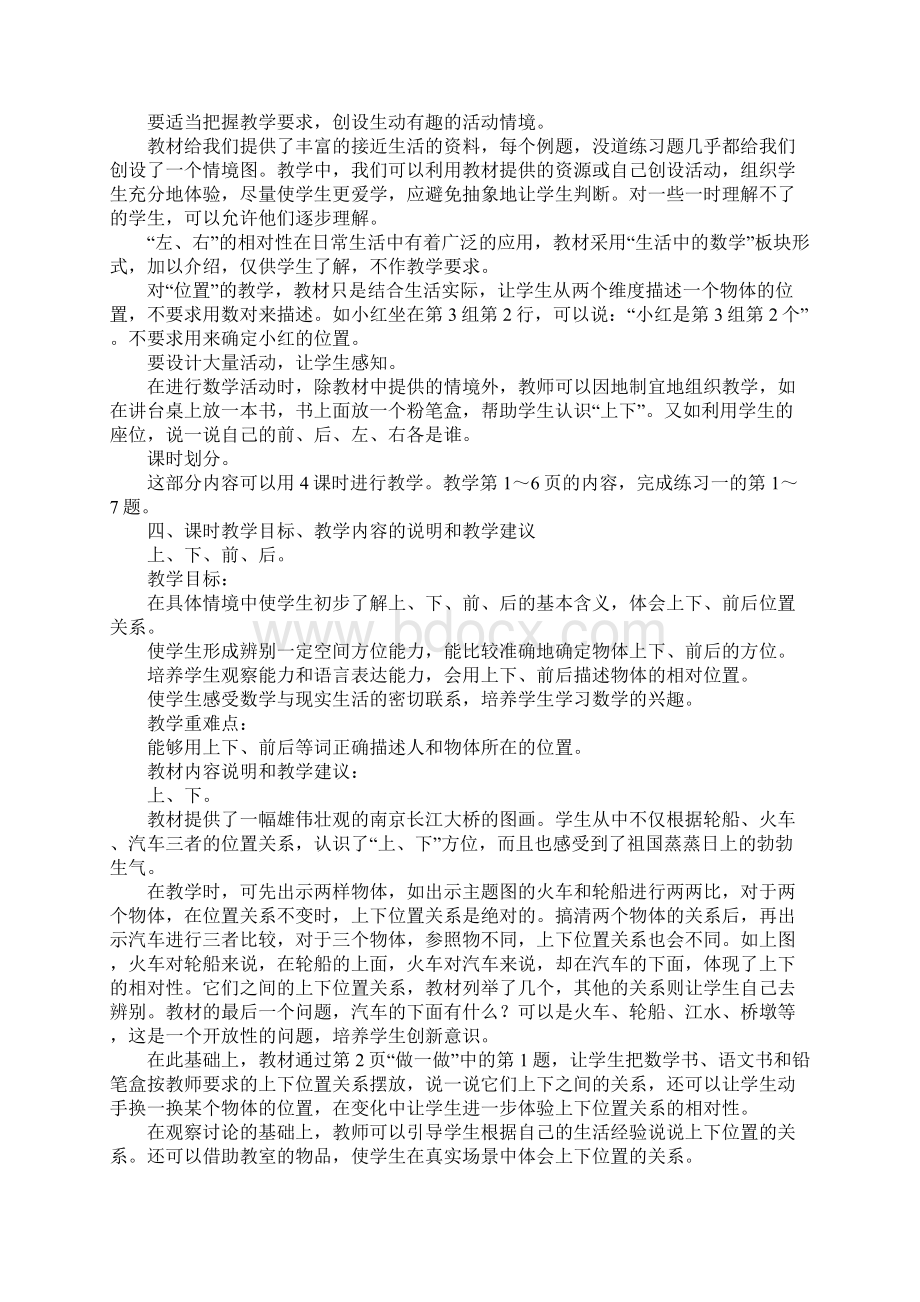 K12学习一年级数学下册位置教学设计Word格式.docx_第2页