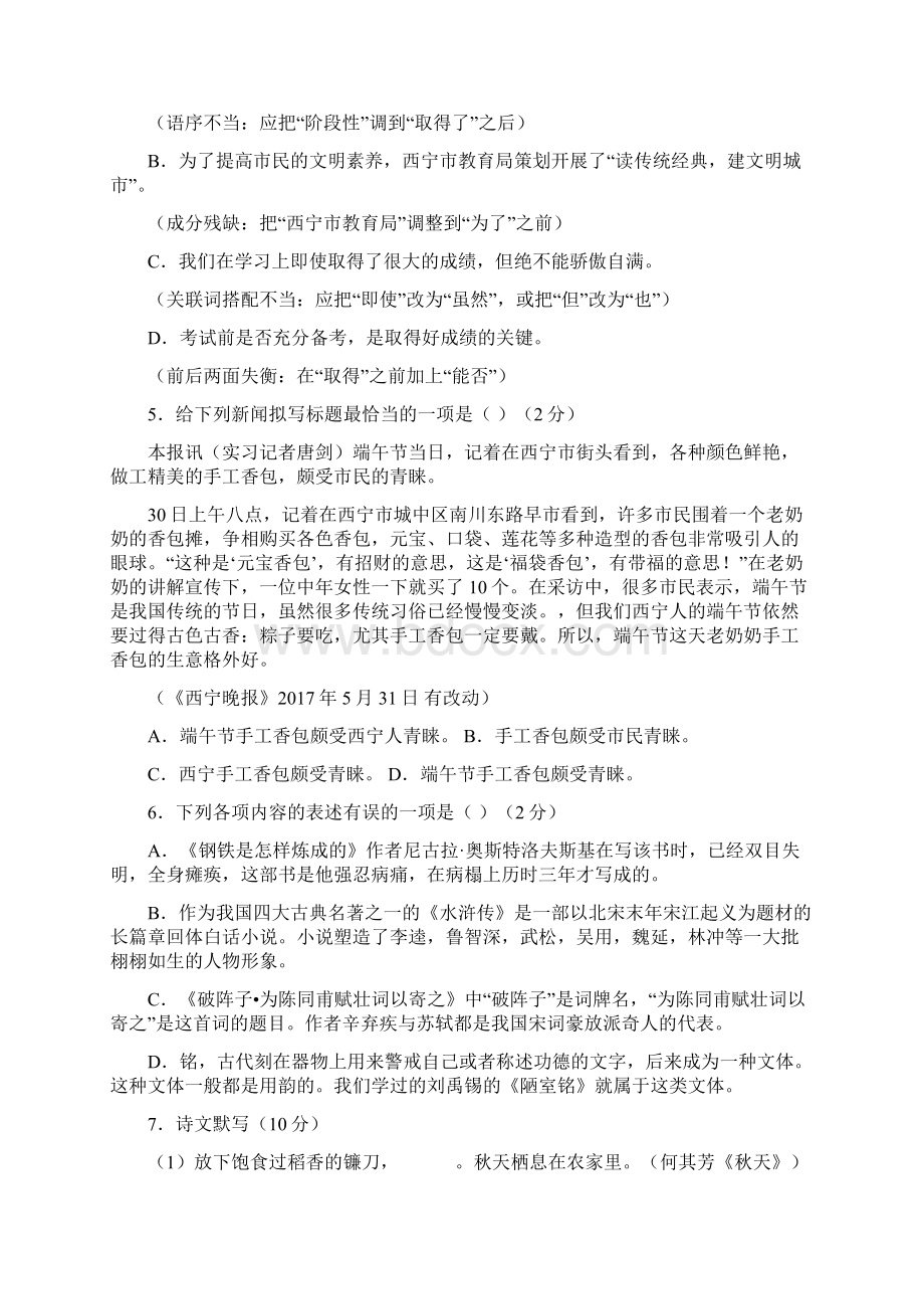 青海省西宁市中考语文试题精校word版附参考答案及评分标准.docx_第2页