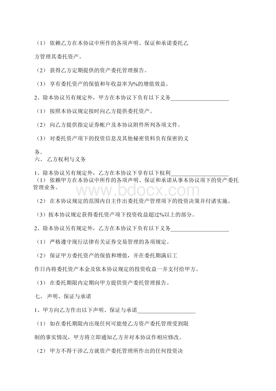 委托经营管理资产协议书Word文档下载推荐.docx_第3页