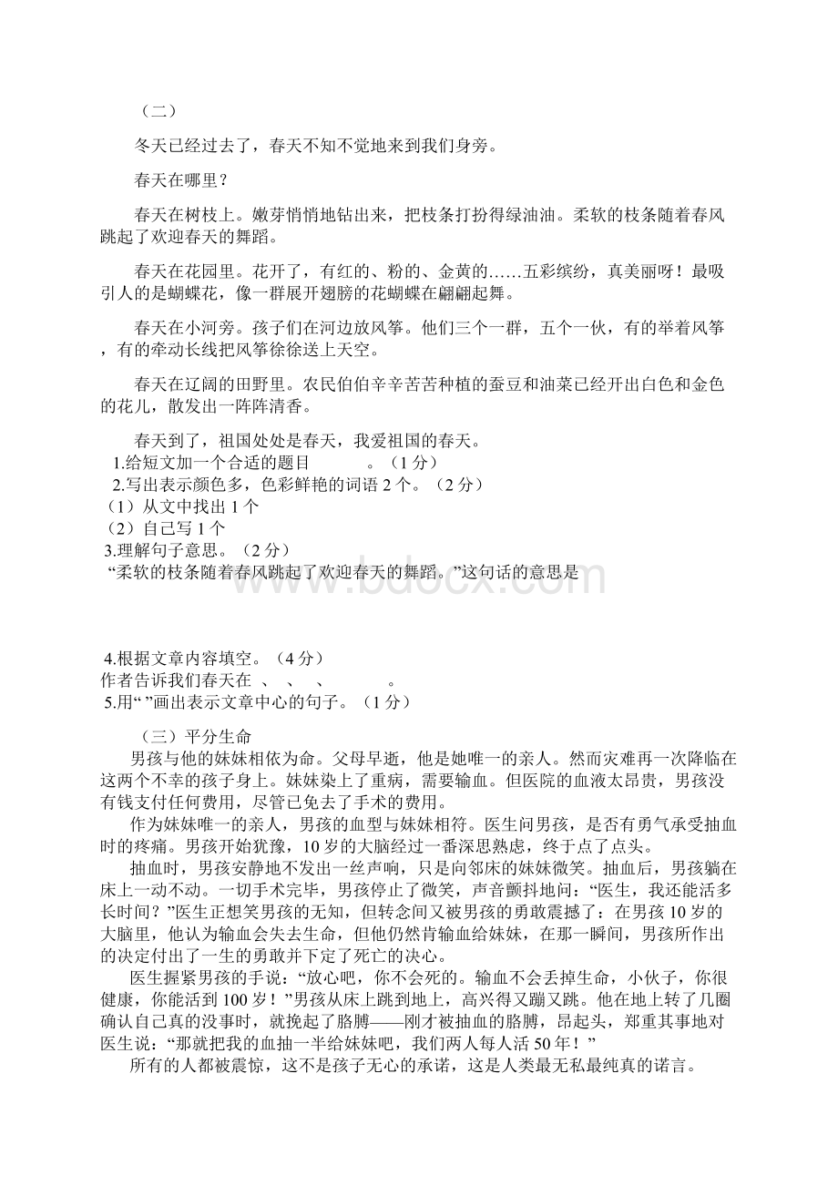 五年级语文下册阅读与写作练习题二Word文档下载推荐.docx_第2页