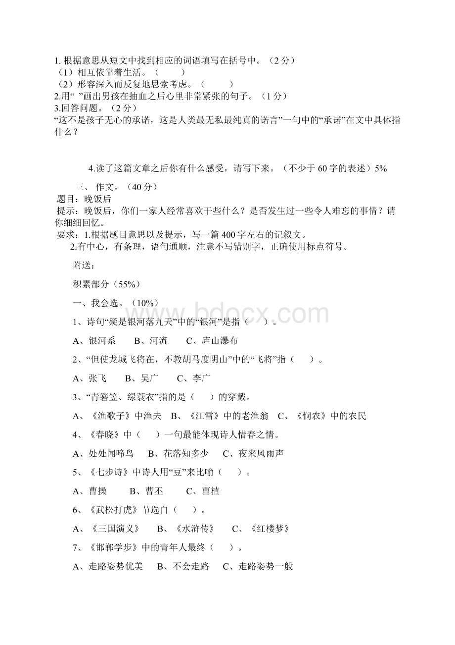 五年级语文下册阅读与写作练习题二Word文档下载推荐.docx_第3页