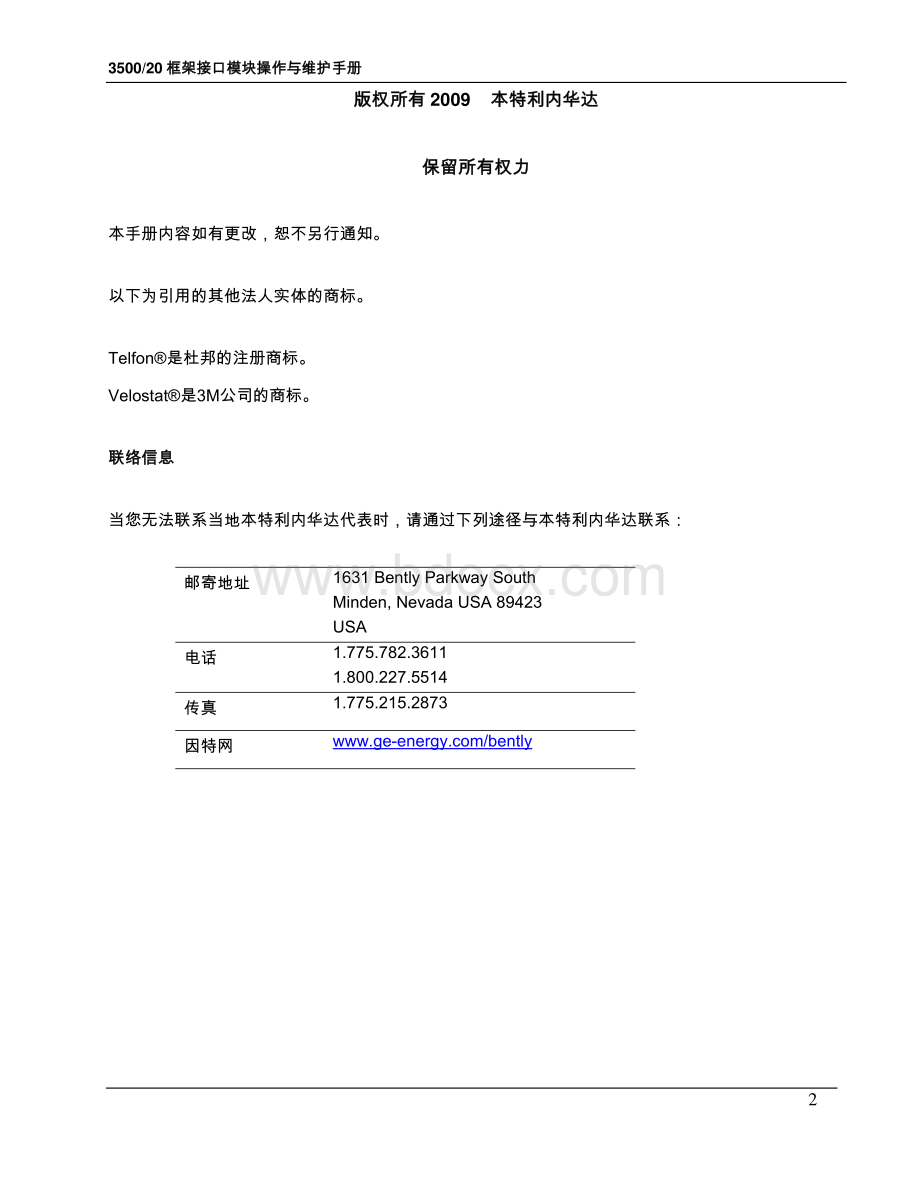 本特利中文手册最新版3500-20.pdf_第2页