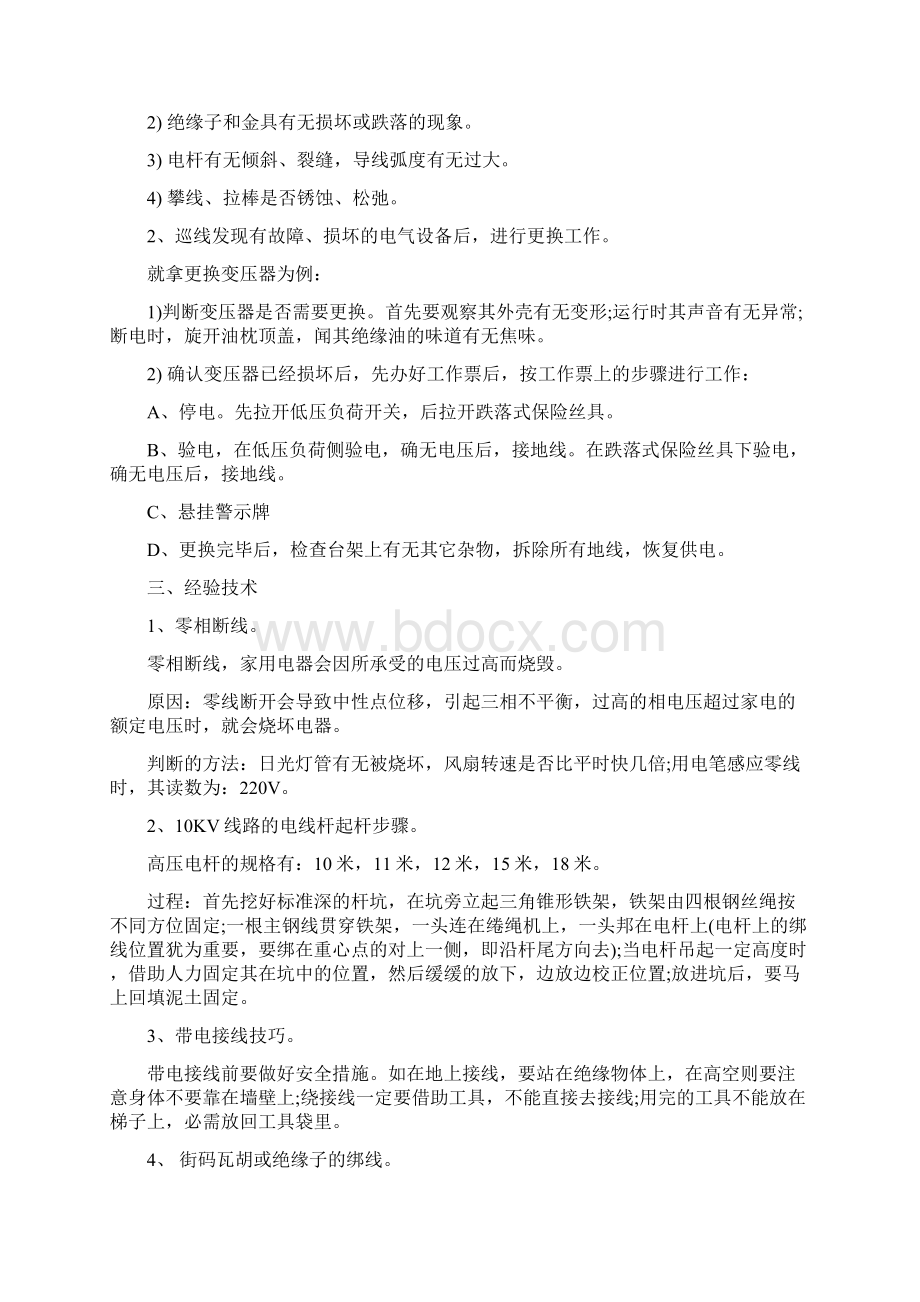 供电所实习总结Word下载.docx_第2页