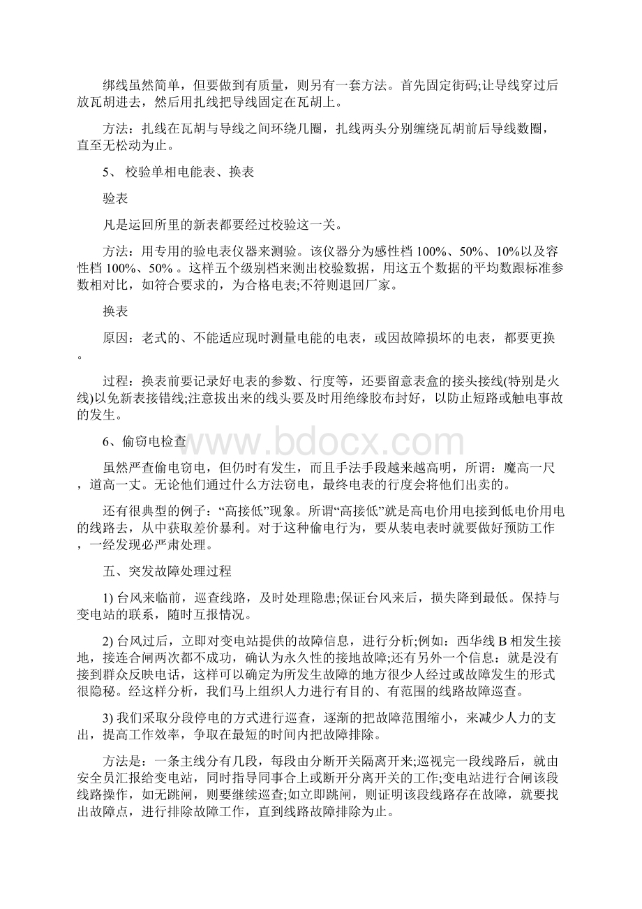 供电所实习总结.docx_第3页