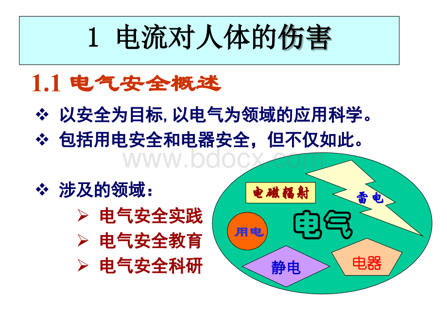 电气安全技术培训PPT推荐.ppt_第3页