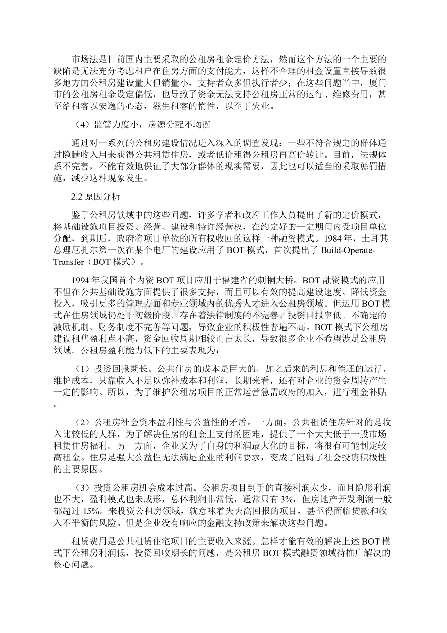 BOT模式下公租房定价研究Word格式文档下载.docx_第3页