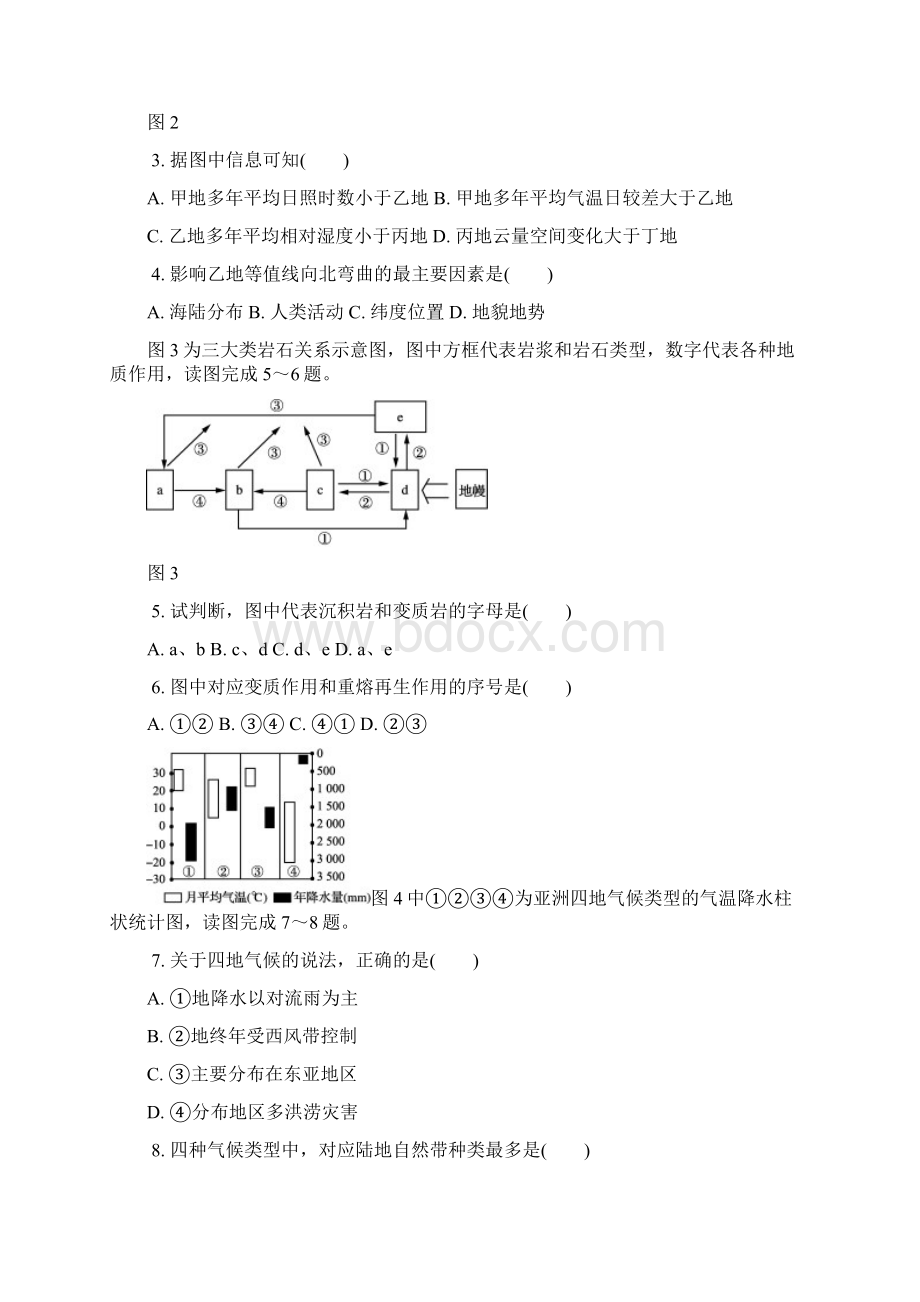 届江苏省常州市高三第一次模拟考试 地理.docx_第2页