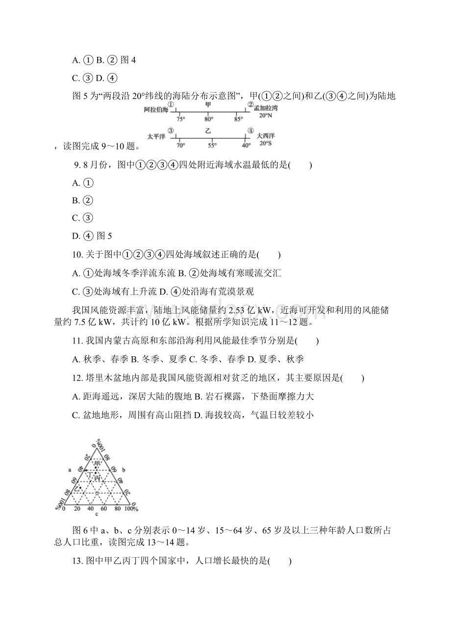 届江苏省常州市高三第一次模拟考试 地理.docx_第3页