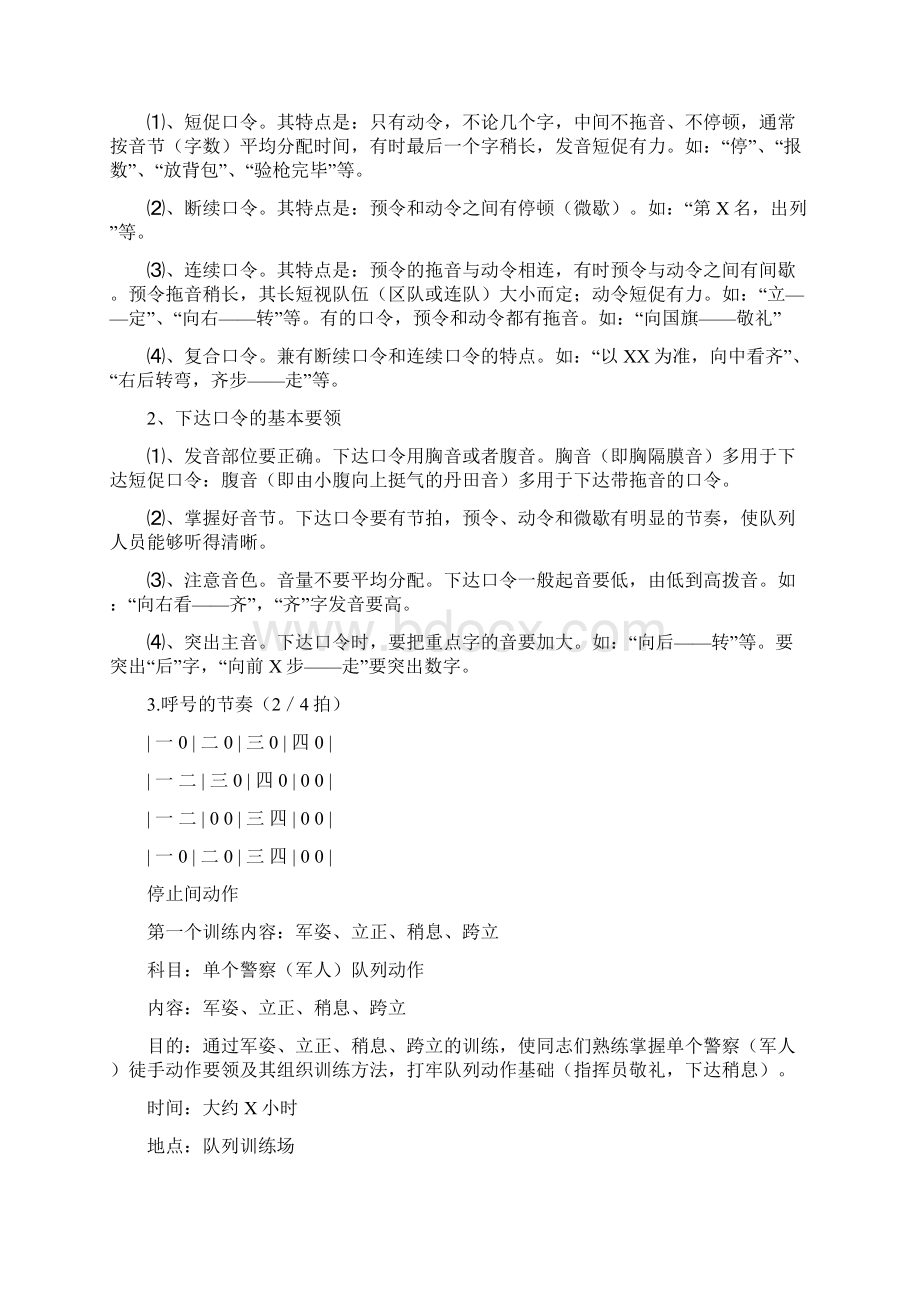 教官队教案 军训教案全队列动作要领 和 训练内容 四会教案 会做思想工作Word文档格式.docx_第3页