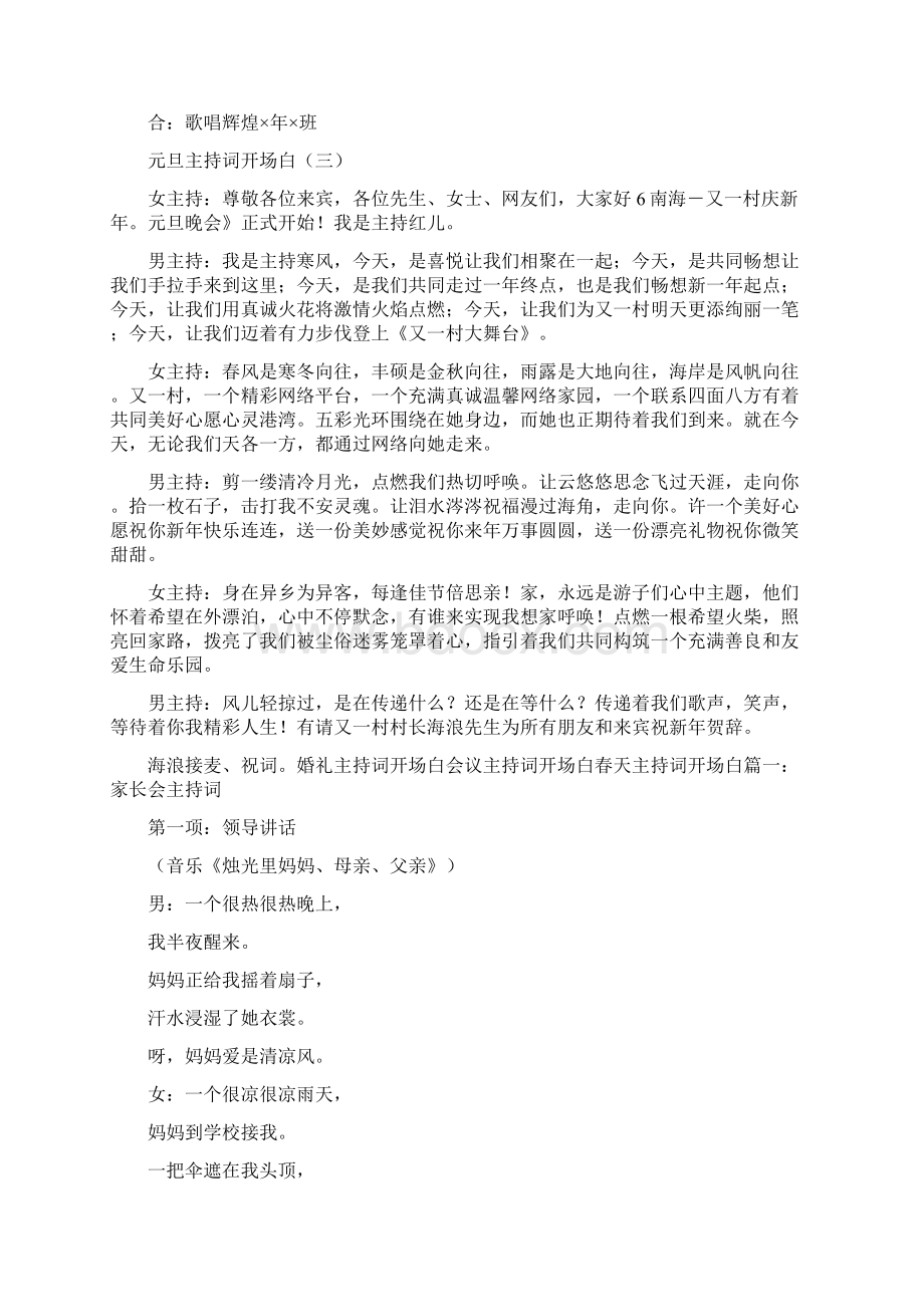 元旦主持词开场白doc文档格式.docx_第3页