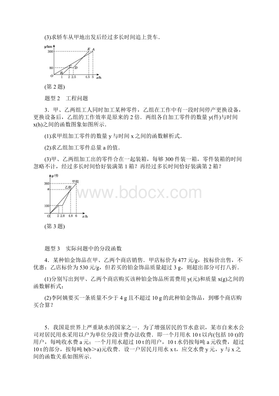 人教版八年级下数学《第19章一次函数》专项训练含答案Word下载.docx_第2页