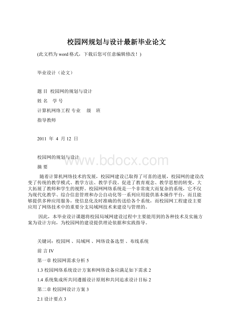 校园网规划与设计最新毕业论文.docx