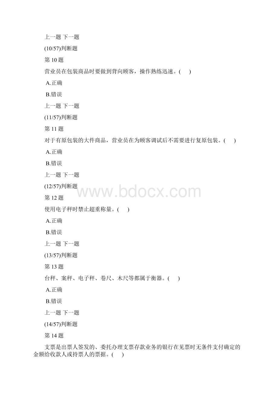 营业员初级理论模拟试题及答案解析7文档格式.docx_第3页