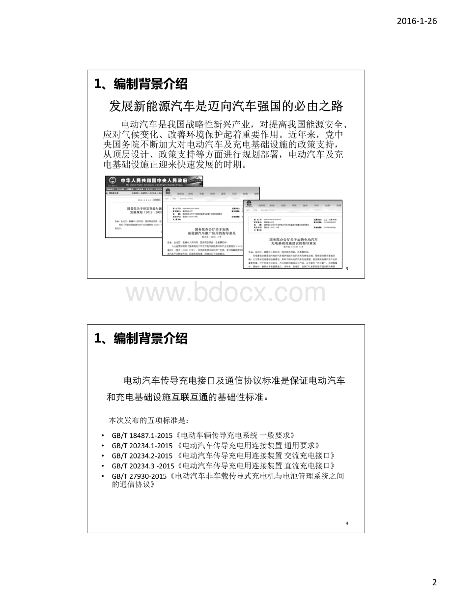 GB18487充电桩标准解读.pdf_第2页