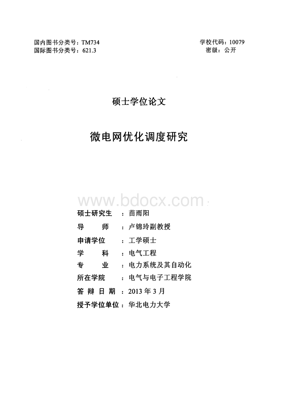 微电网优化调度研究资料下载.pdf_第1页