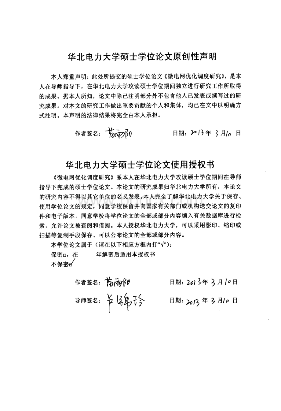 微电网优化调度研究资料下载.pdf_第3页