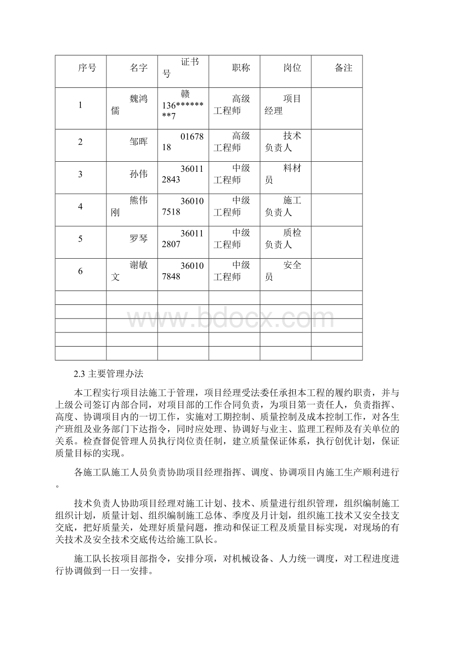 强电施工实施方案汇总Word格式文档下载.docx_第3页