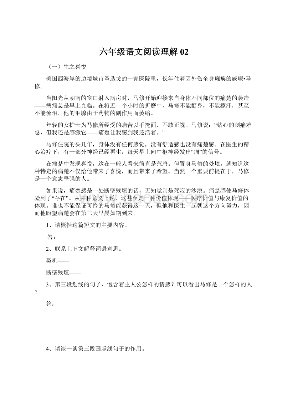 六年级语文阅读理解02.docx_第1页