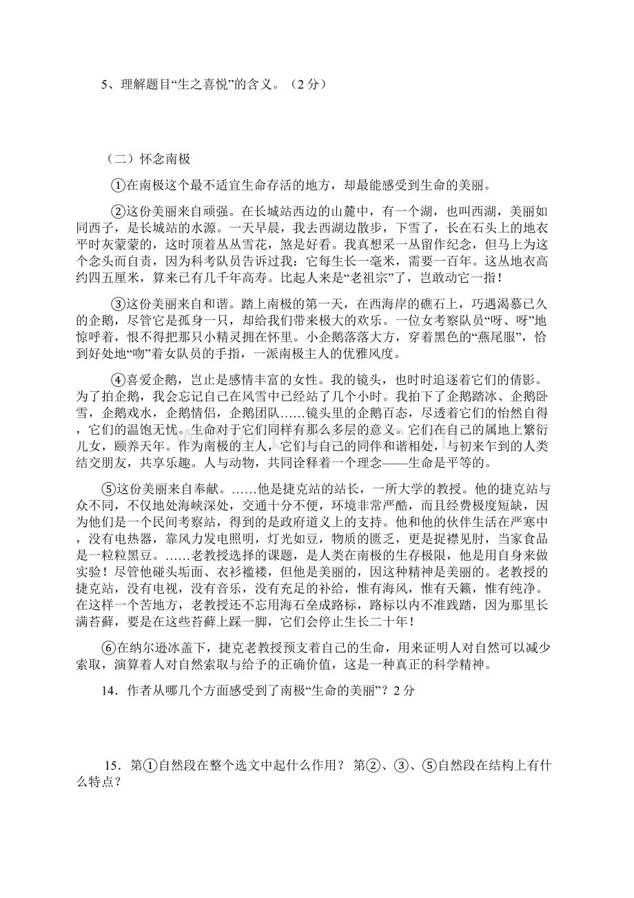 六年级语文阅读理解02.docx_第2页