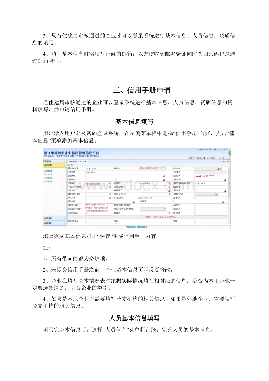 阳江市诚信系统企业版操作指南Word文档格式.docx_第3页