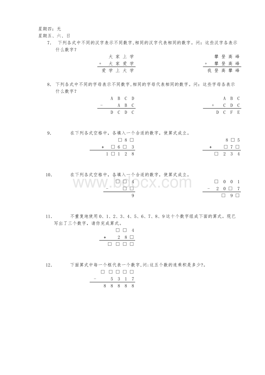 第六周：加减法数字谜(竖式)(10.310.9)Word文件下载.docx_第2页