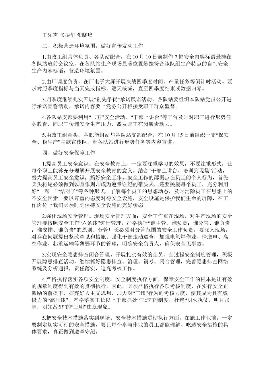 保安全系统稳生产决战四季度工作实施方案设计.docx_第2页