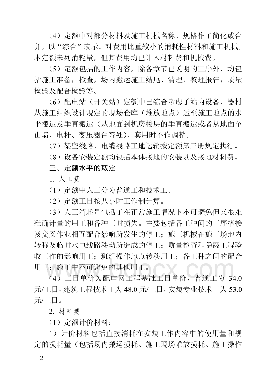 20KV及以下配电网工程预算定额使用指南(全).pdf_第2页