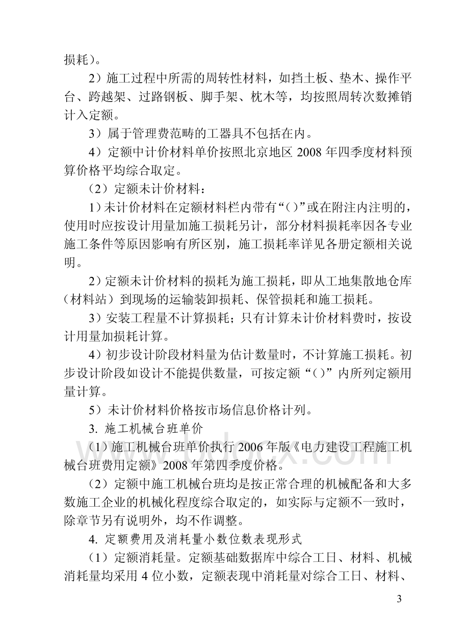 20KV及以下配电网工程预算定额使用指南(全).pdf_第3页