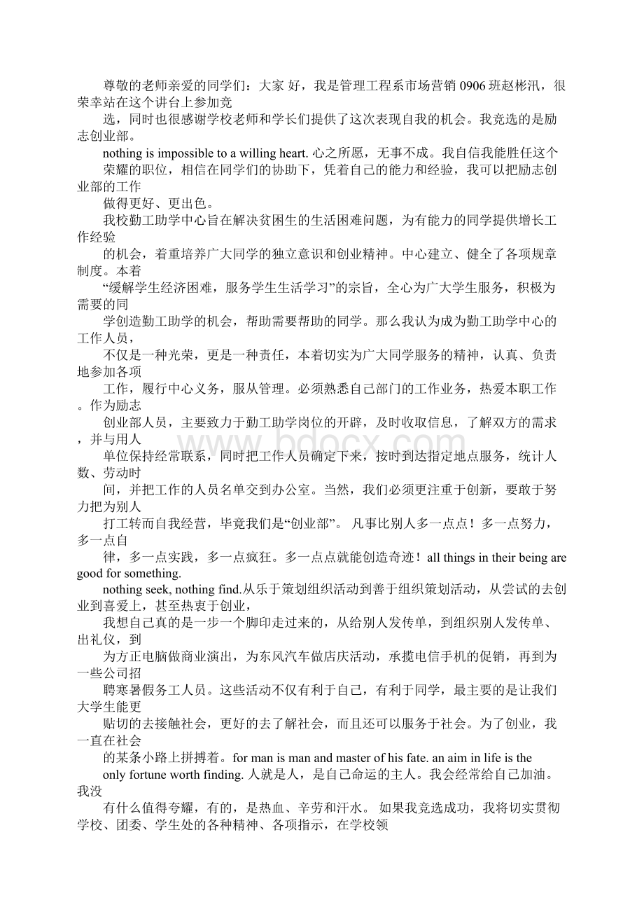 助学部演讲稿Word文档下载推荐.docx_第2页