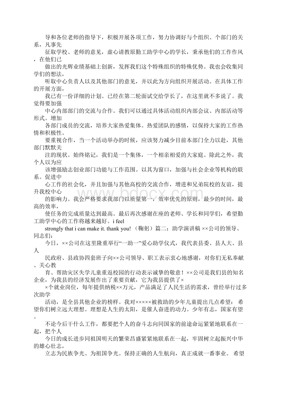 助学部演讲稿Word文档下载推荐.docx_第3页