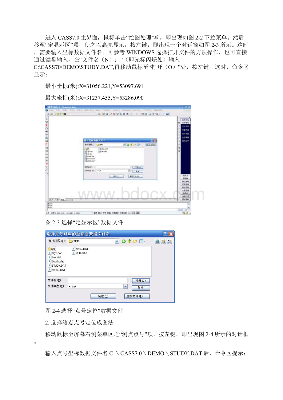 cass70二章文档格式.docx_第2页