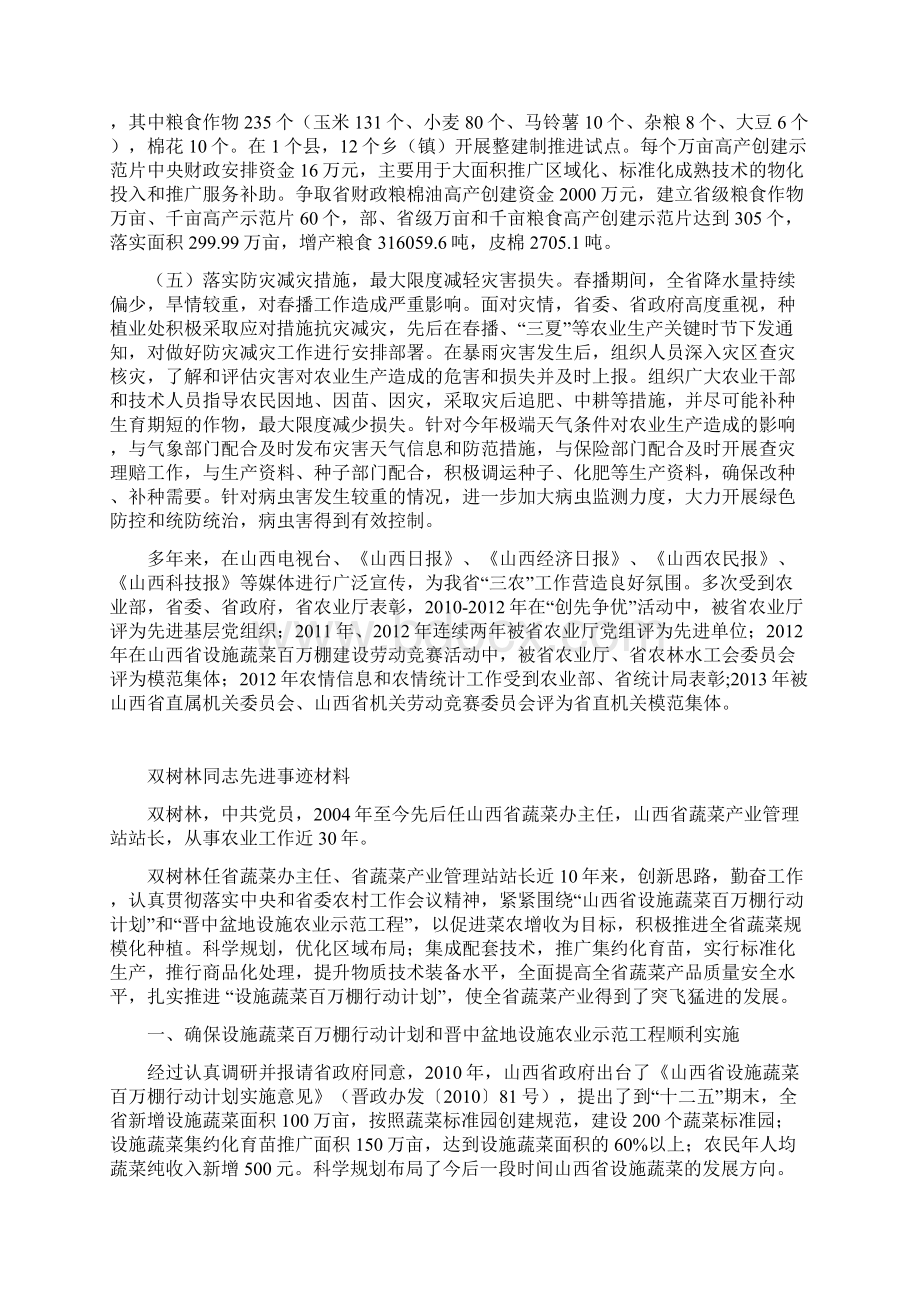 山西省农业厅种植业处先进事迹材料.docx_第2页