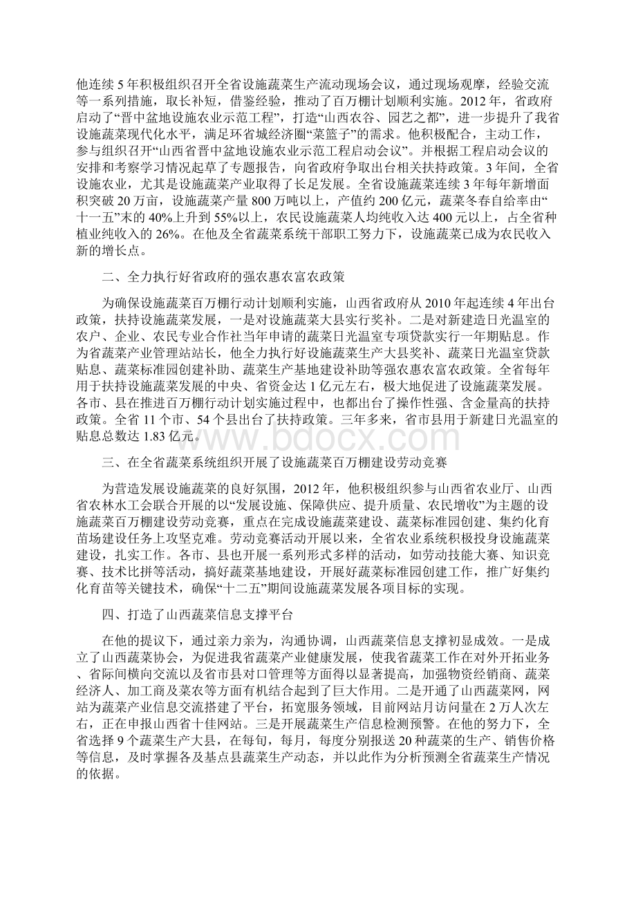 山西省农业厅种植业处先进事迹材料.docx_第3页