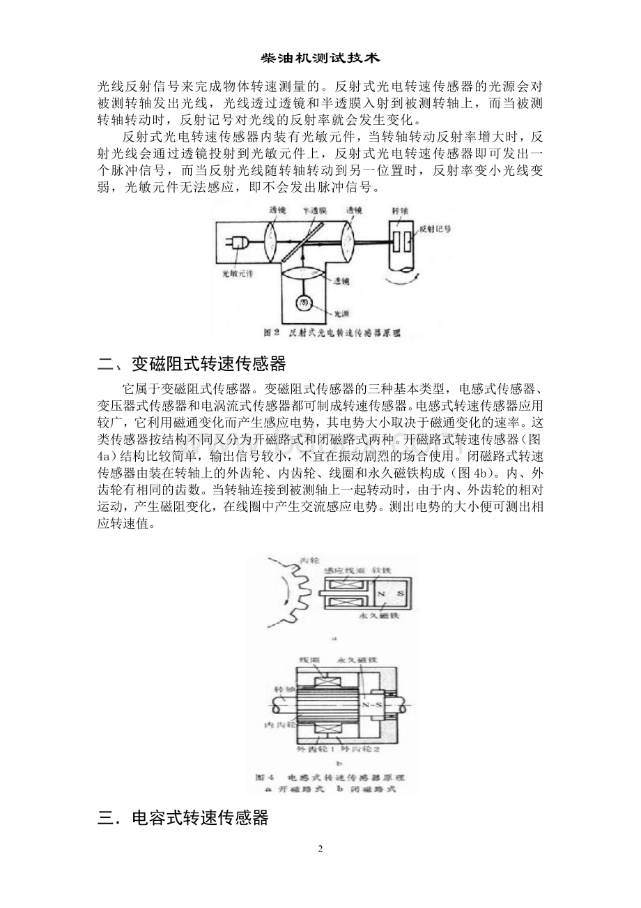 转速传感器种类、原理及发展趋势Word下载.doc_第2页