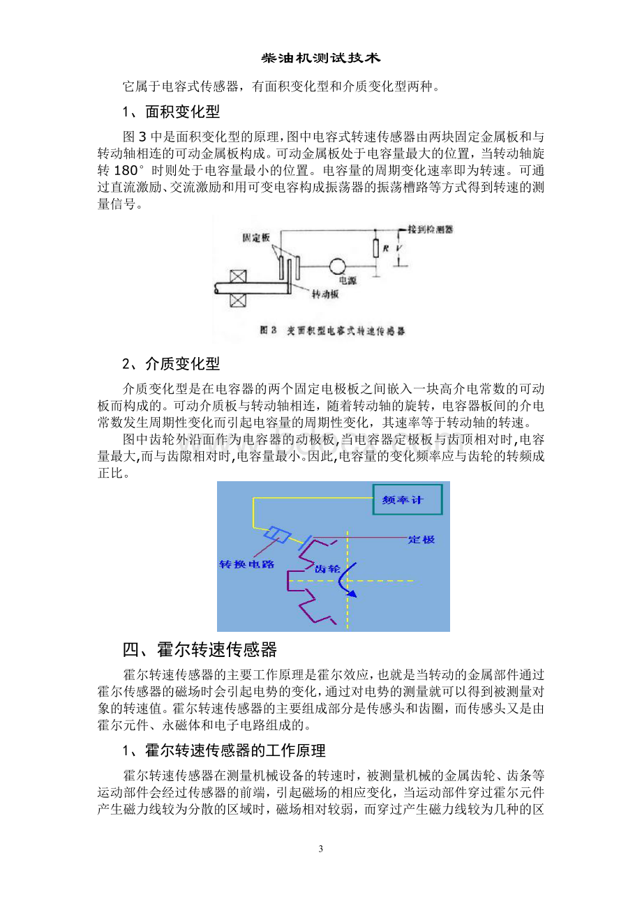 转速传感器种类、原理及发展趋势Word下载.doc_第3页