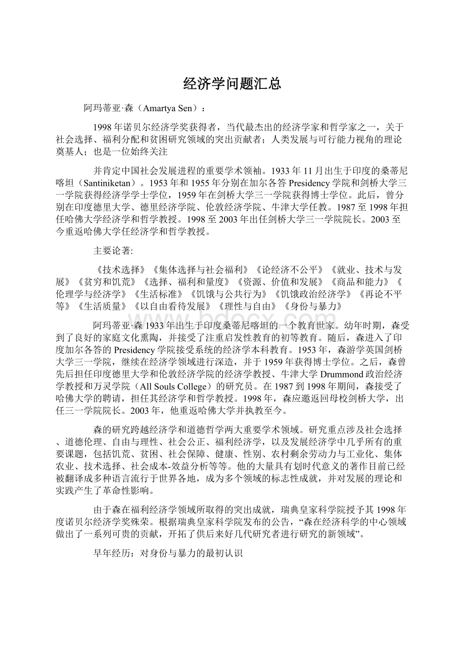 经济学问题汇总Word文档下载推荐.docx_第1页