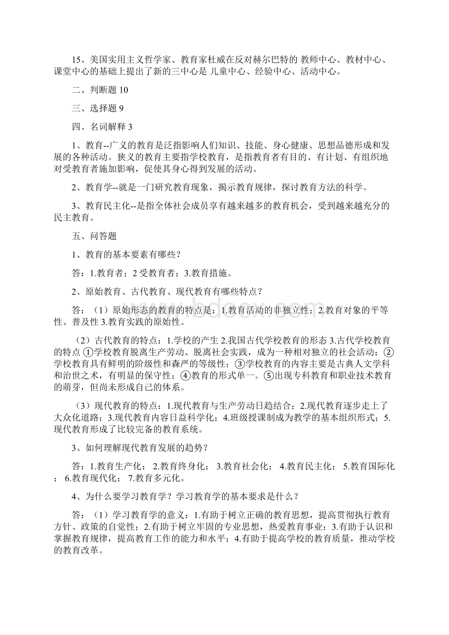 重庆教师资格考试 教育学和教育心理学两科复习资料.docx_第2页