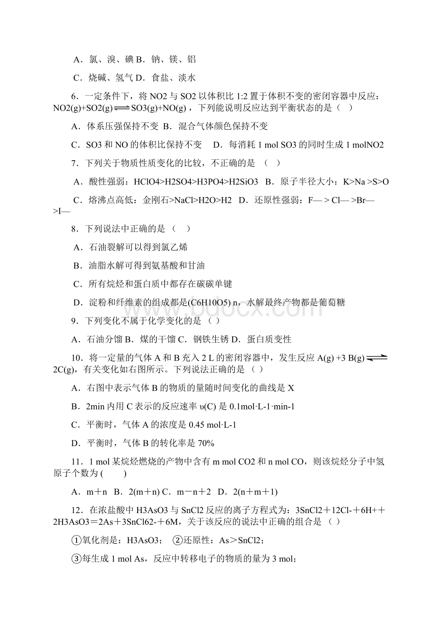 湖南省岳阳县一中学年高一下学期期末考试化学试题 Word版含答案Word格式文档下载.docx_第2页