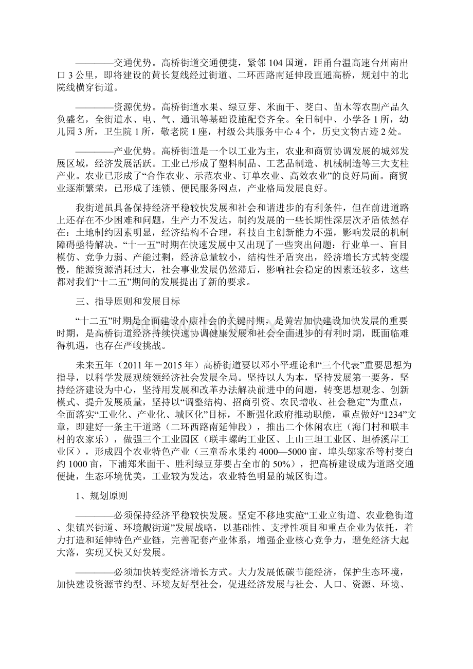 高桥街道十二五规划思路.docx_第2页