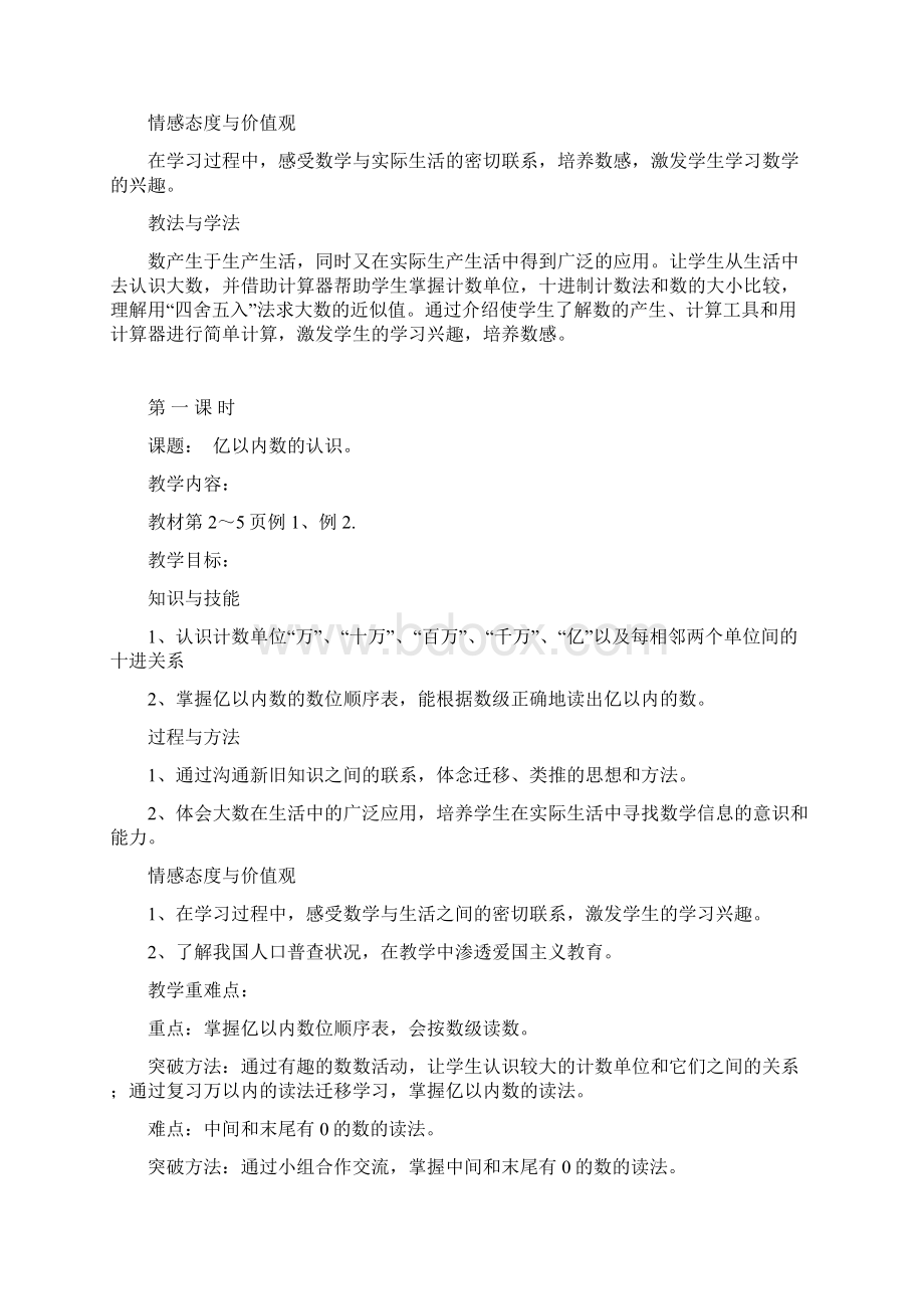 人教新课标小学数学四年级上册教案全集Word文档格式.docx_第2页