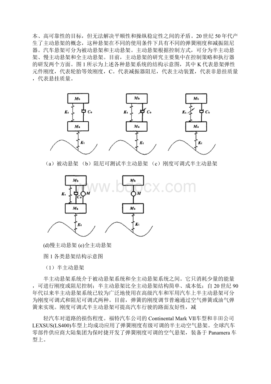 车辆动力学1Word下载.docx_第2页