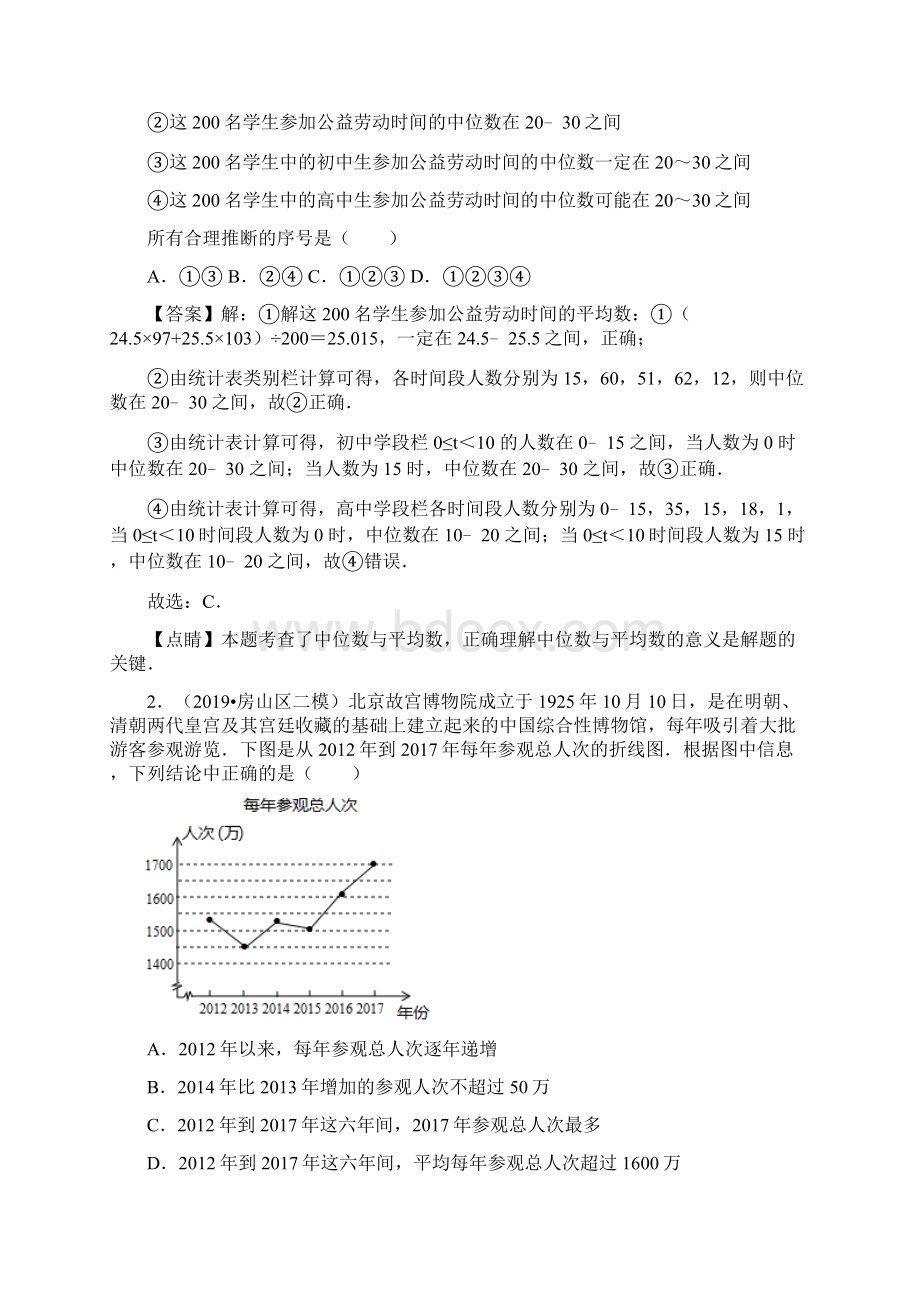 北京市中考数学真题与模拟题分类汇编 专题18 统计与概率之选择题26道题解析版1.docx_第2页