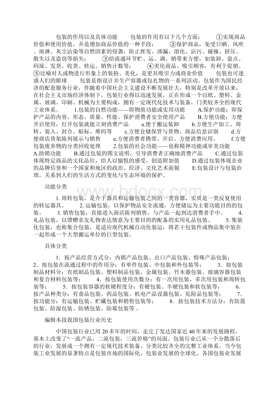 包装的含义Word文档格式.docx_第3页