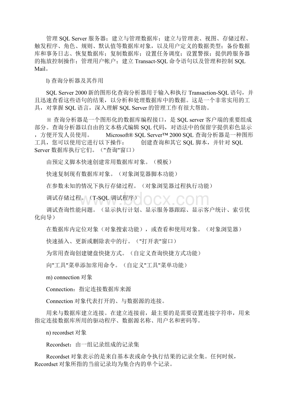 安全管理信息系统思考题 安全092 王云慧Word文档下载推荐.docx_第3页